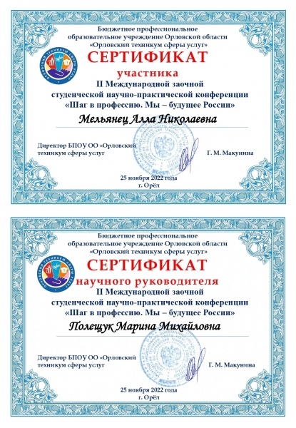 II Международная заочная студенческая научно-практическая конференция «Шаг в профессию. Мы – будущее России»