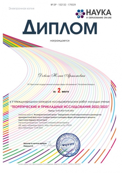 V Международный конкурс исследовательских работ молодых учёных "Теоретические и прикладные исследования 2022/2023"
